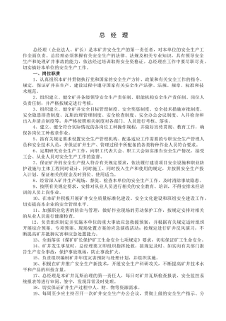 煤矿各级领导安全生产责任制