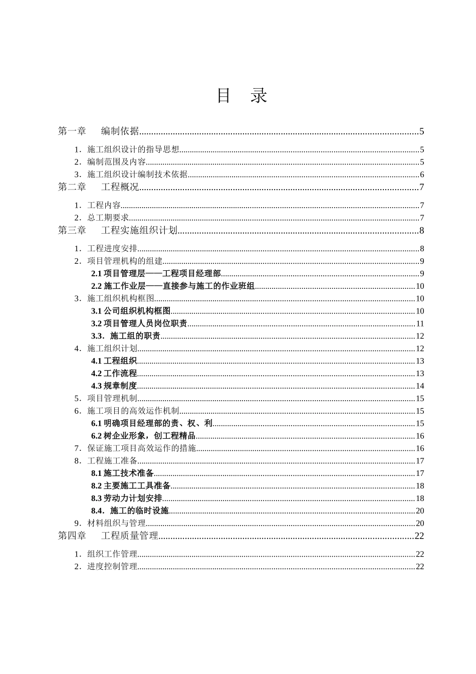 智能化弱电集成施工组织设计方案(最全)（DOC62页）_第1页