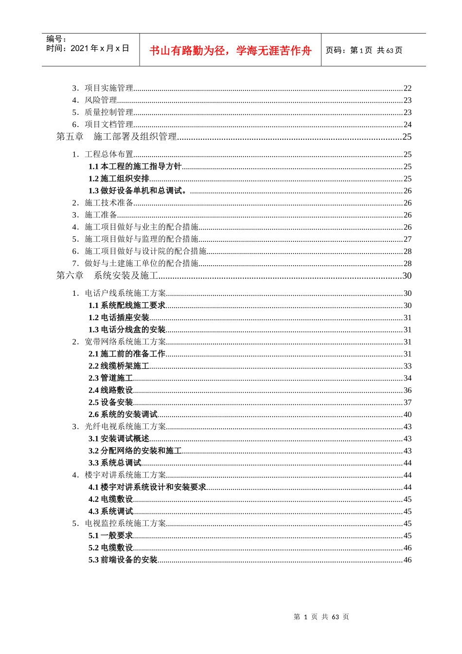 智能化弱电集成施工组织设计方案(最全)（DOC62页）_第2页