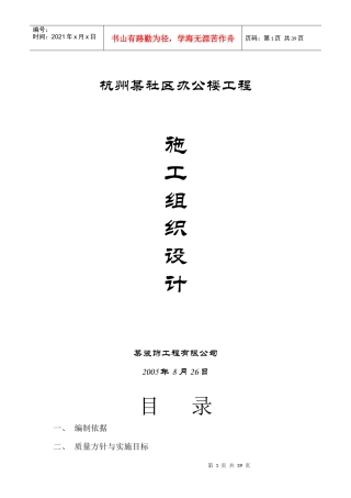 施工组织设计（永丰新村）