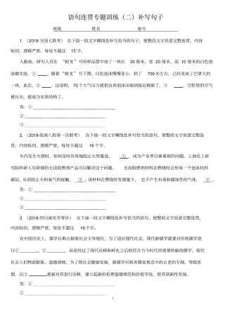 (完整版)2019语句连贯专题(二)补写句子训练