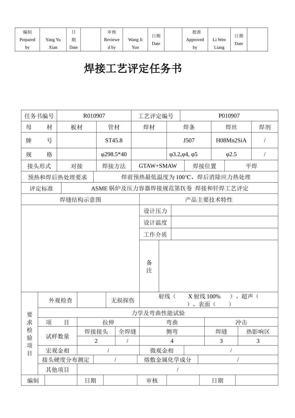 焊接工艺评定任务书--中英文_第2页