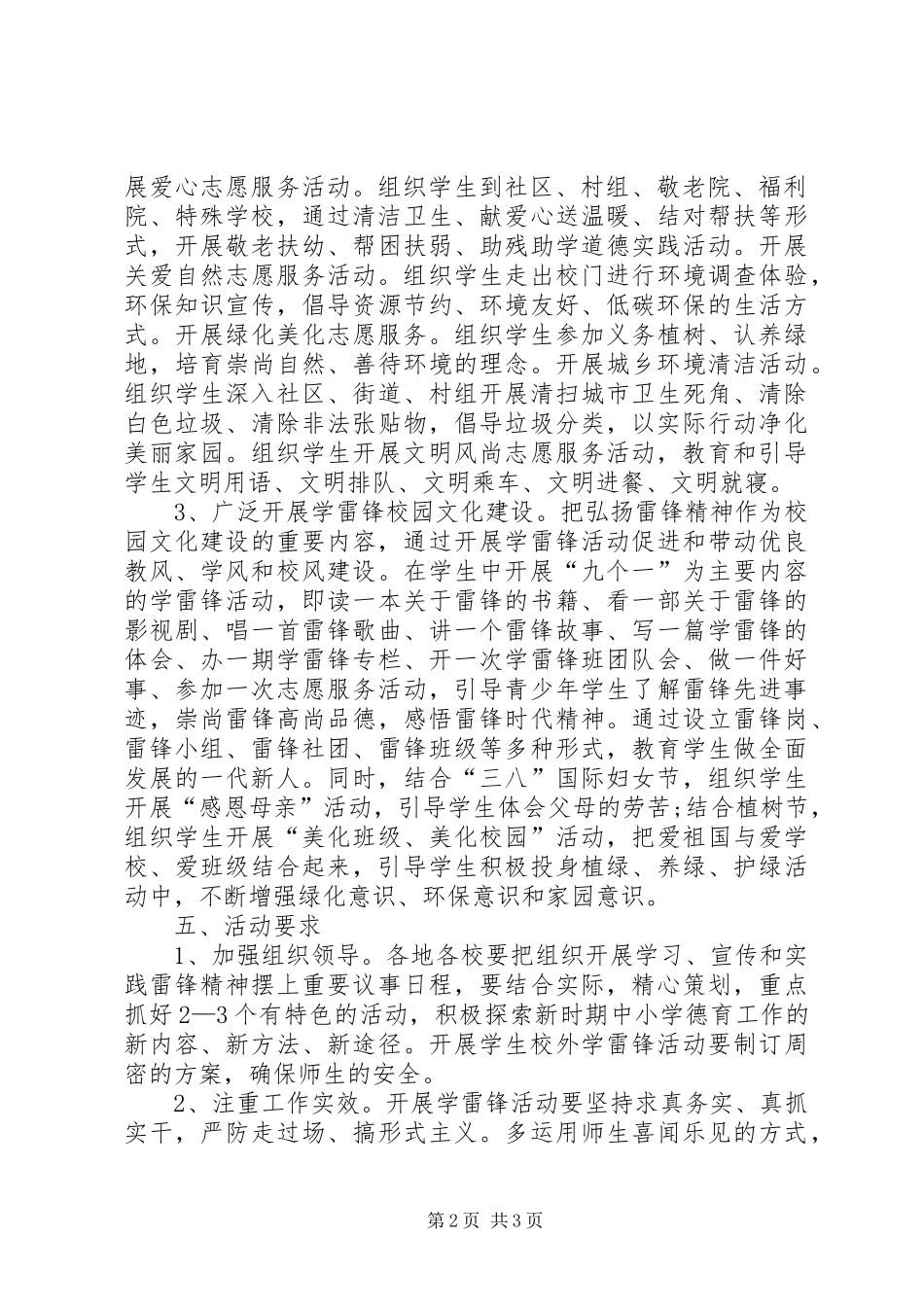 [小学学雷锋活动月活动实施方案]学雷锋活动月活动实施方案_第2页