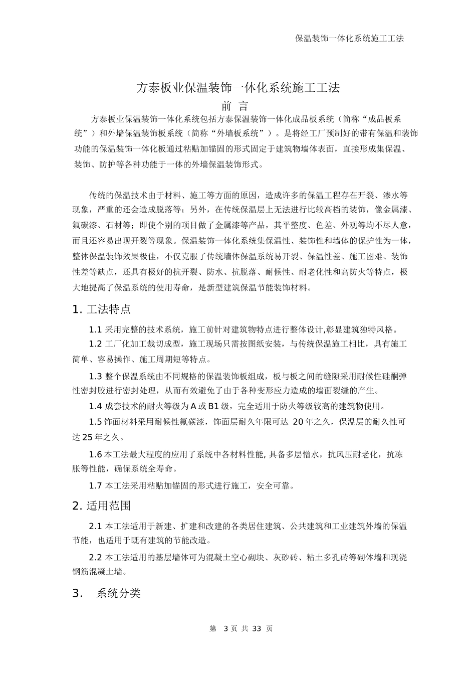 保温装饰一体板施工技术规范_第3页