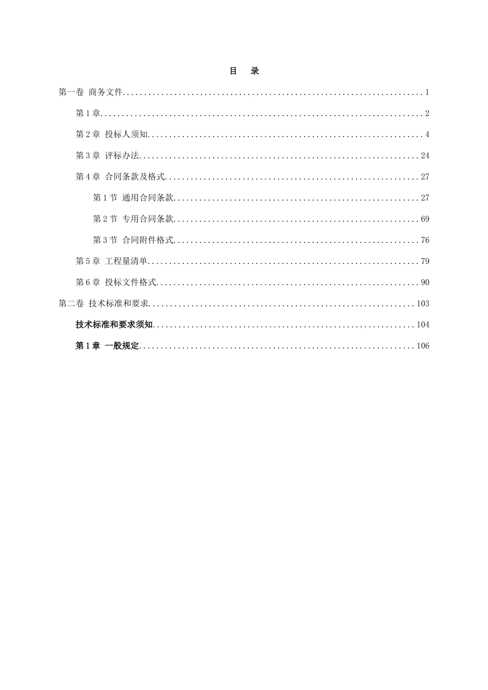 永丰县沿陂镇江口村农村饮水安全集中供水土建与安装工..._第3页