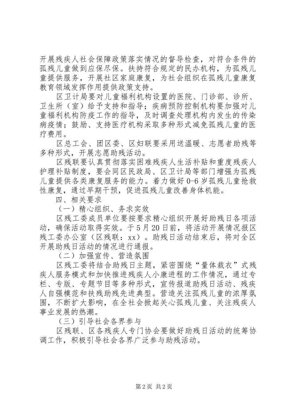 XX年第26次全国助残日活动实施方案_第2页