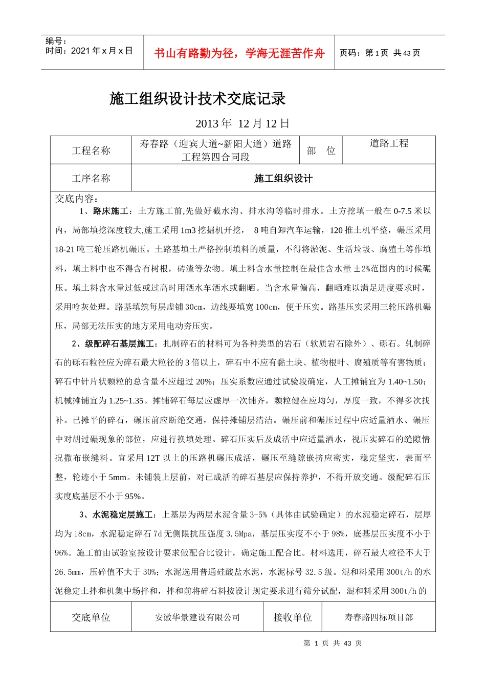 施工组织设计技术交底记录_第1页