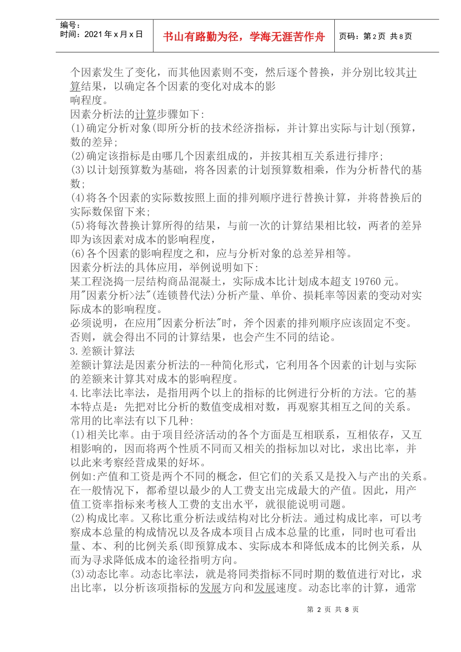 施工项目成本分析的方法_第2页