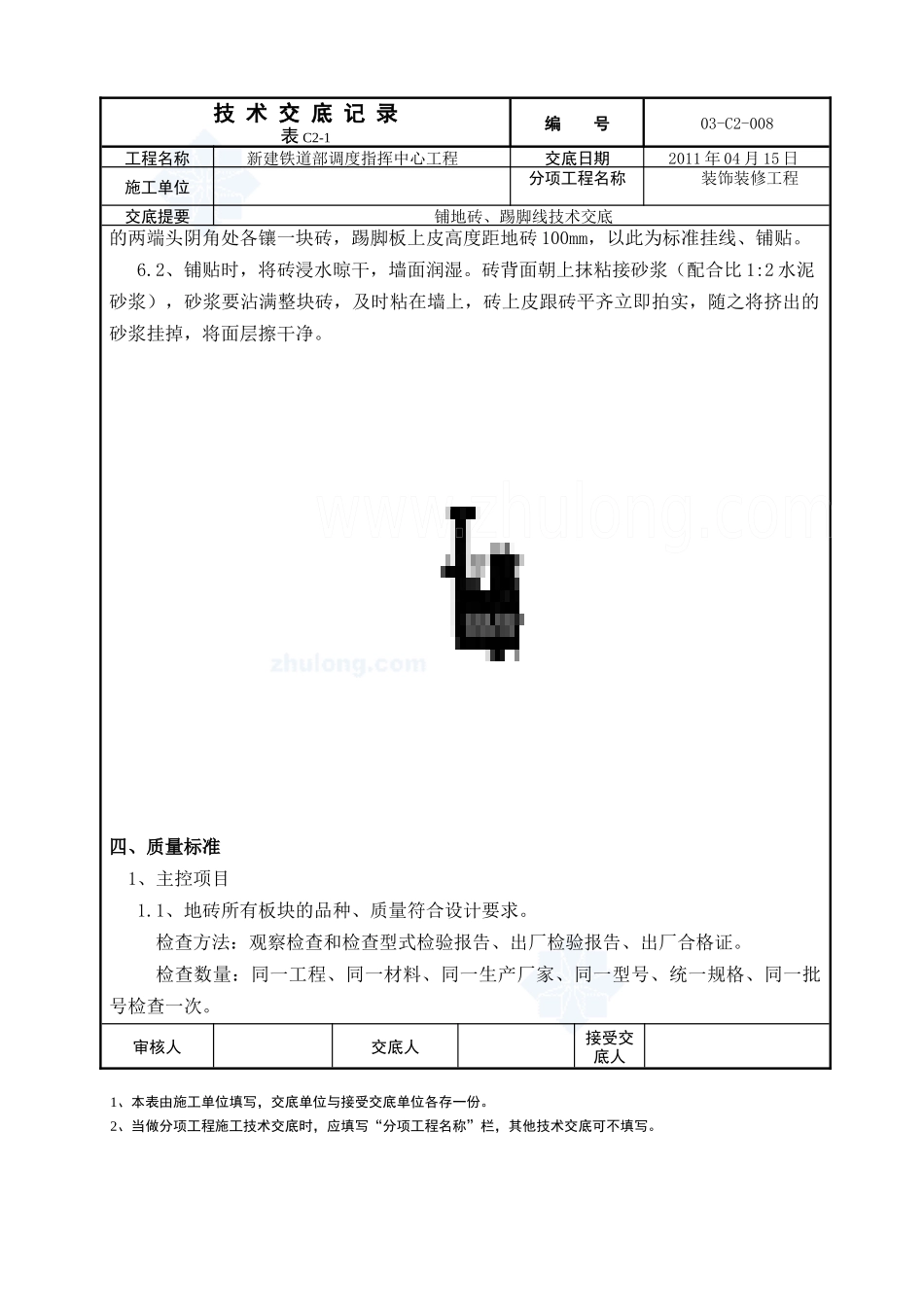 铺地砖、踢脚线施工技术交底_第3页
