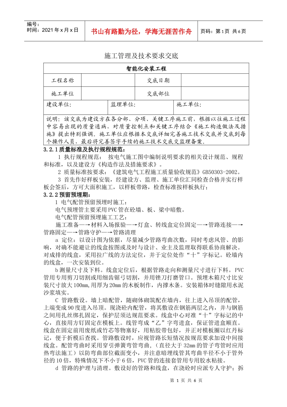智能化施工管理及技术要求交底_第1页