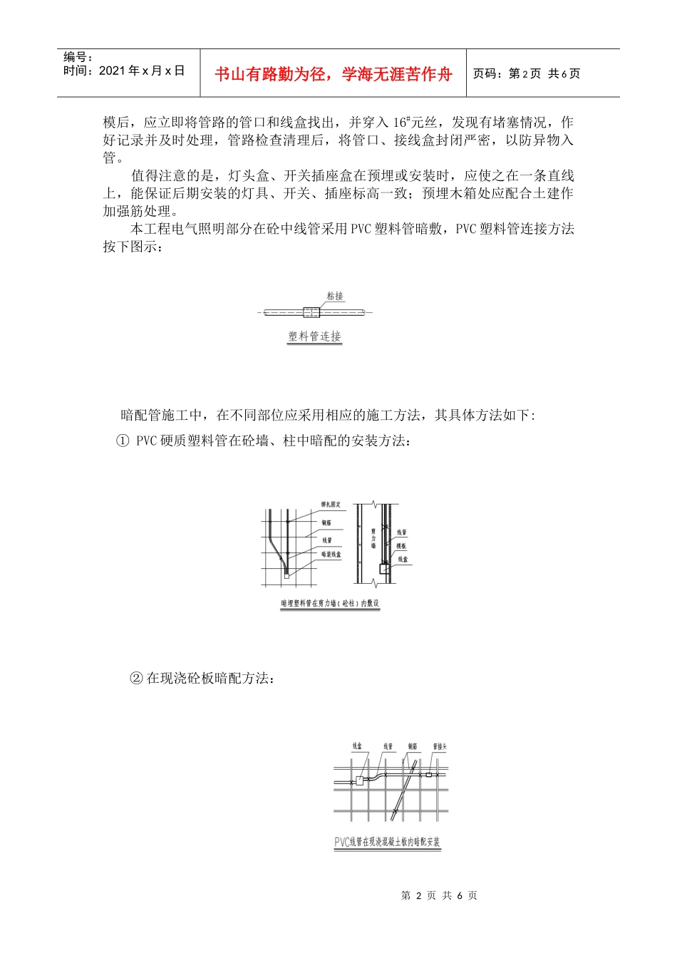 智能化施工管理及技术要求交底_第2页