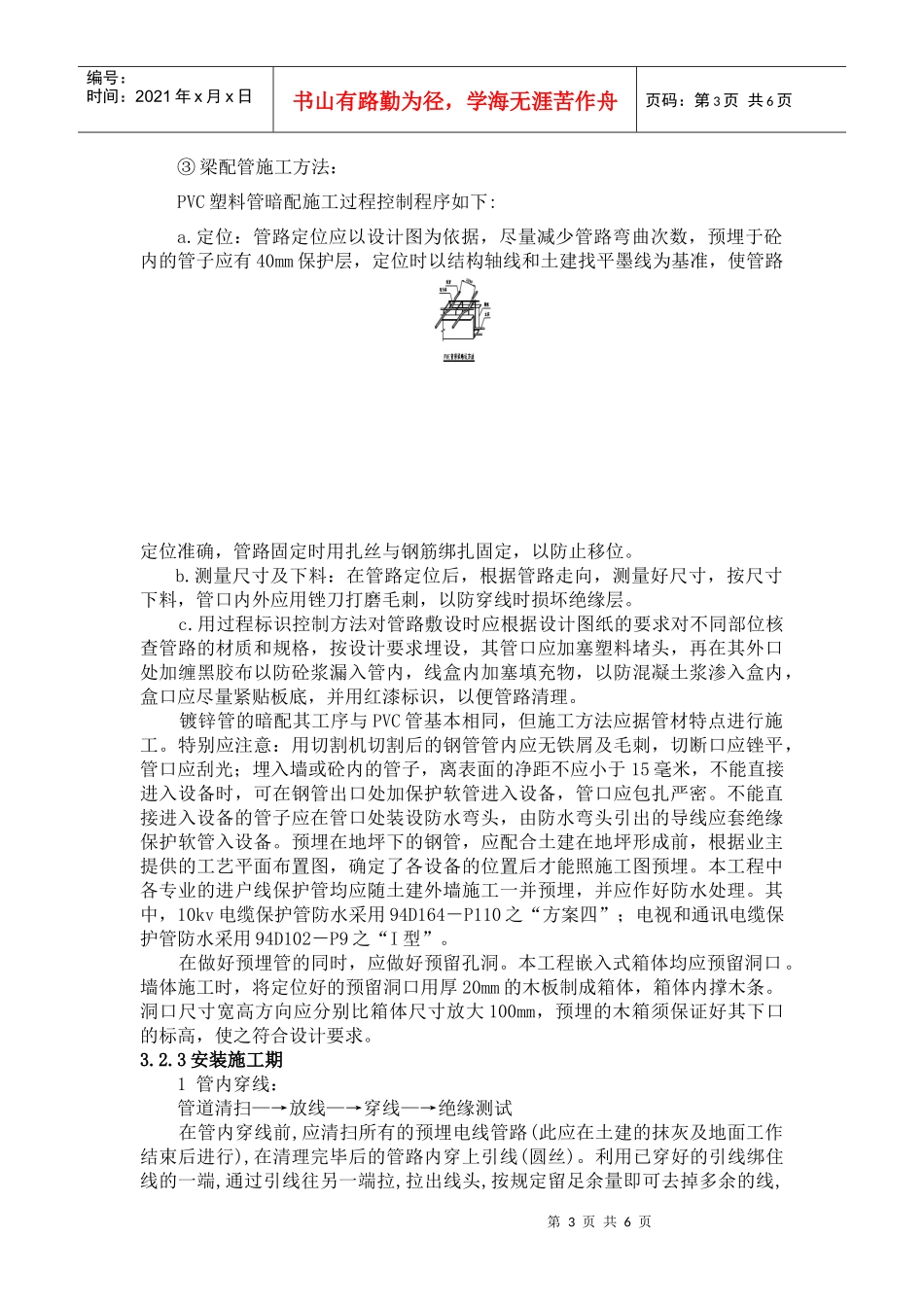 智能化施工管理及技术要求交底_第3页