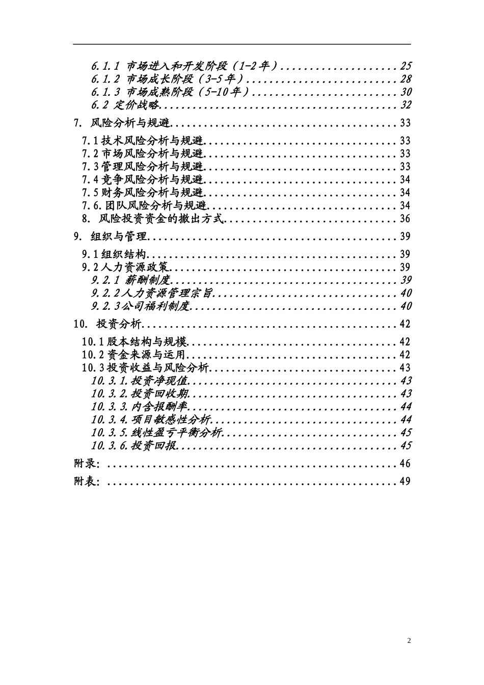 智能家居商业企划书61_第2页