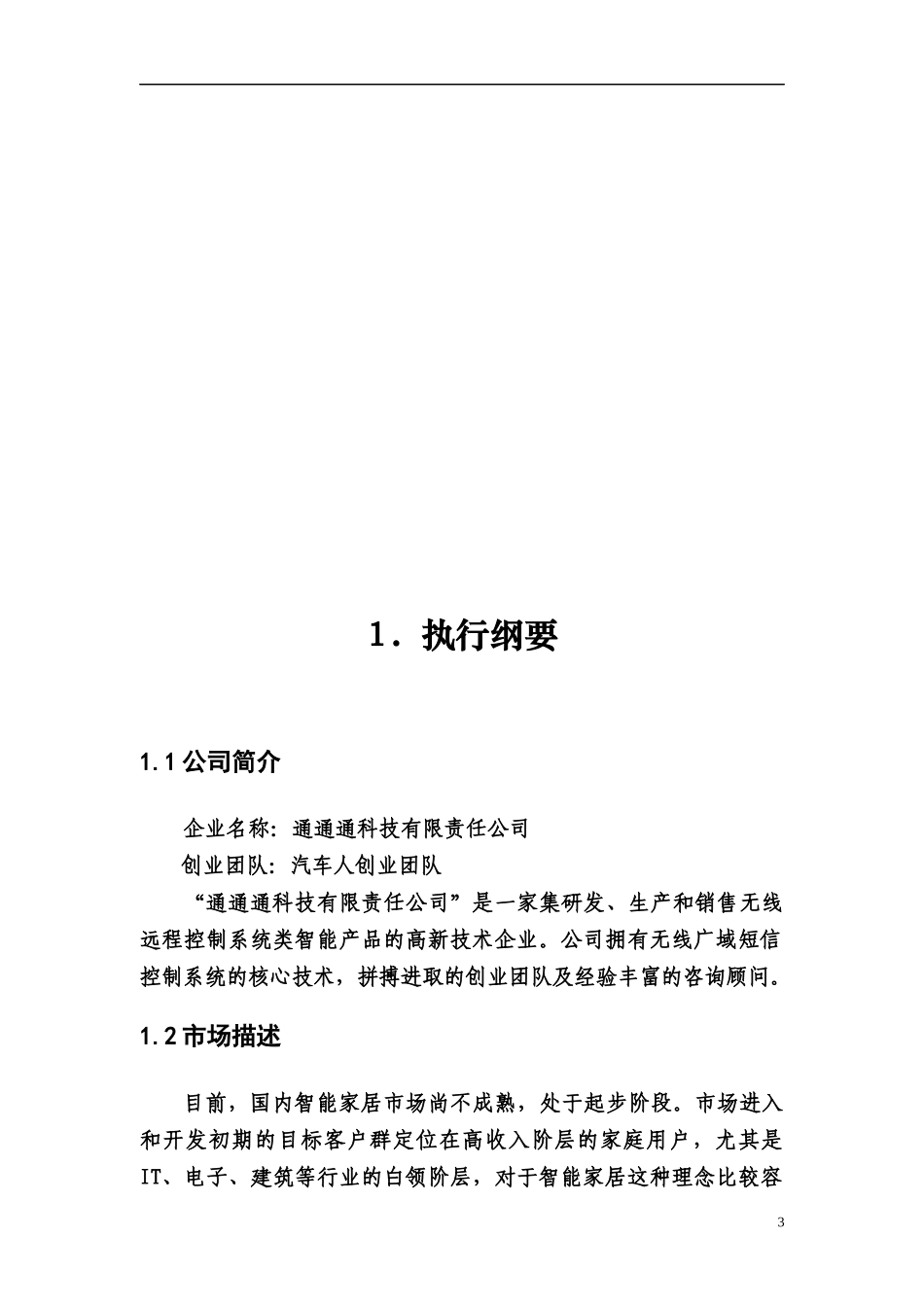 智能家居商业企划书61_第3页