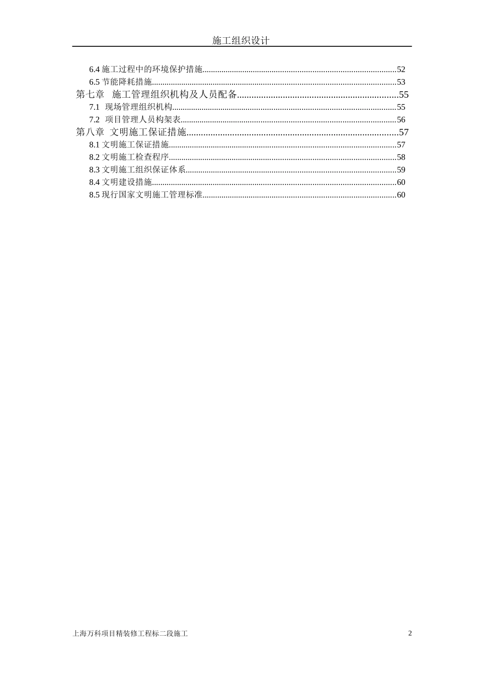 施工组织设计修改(1月13日)_第2页