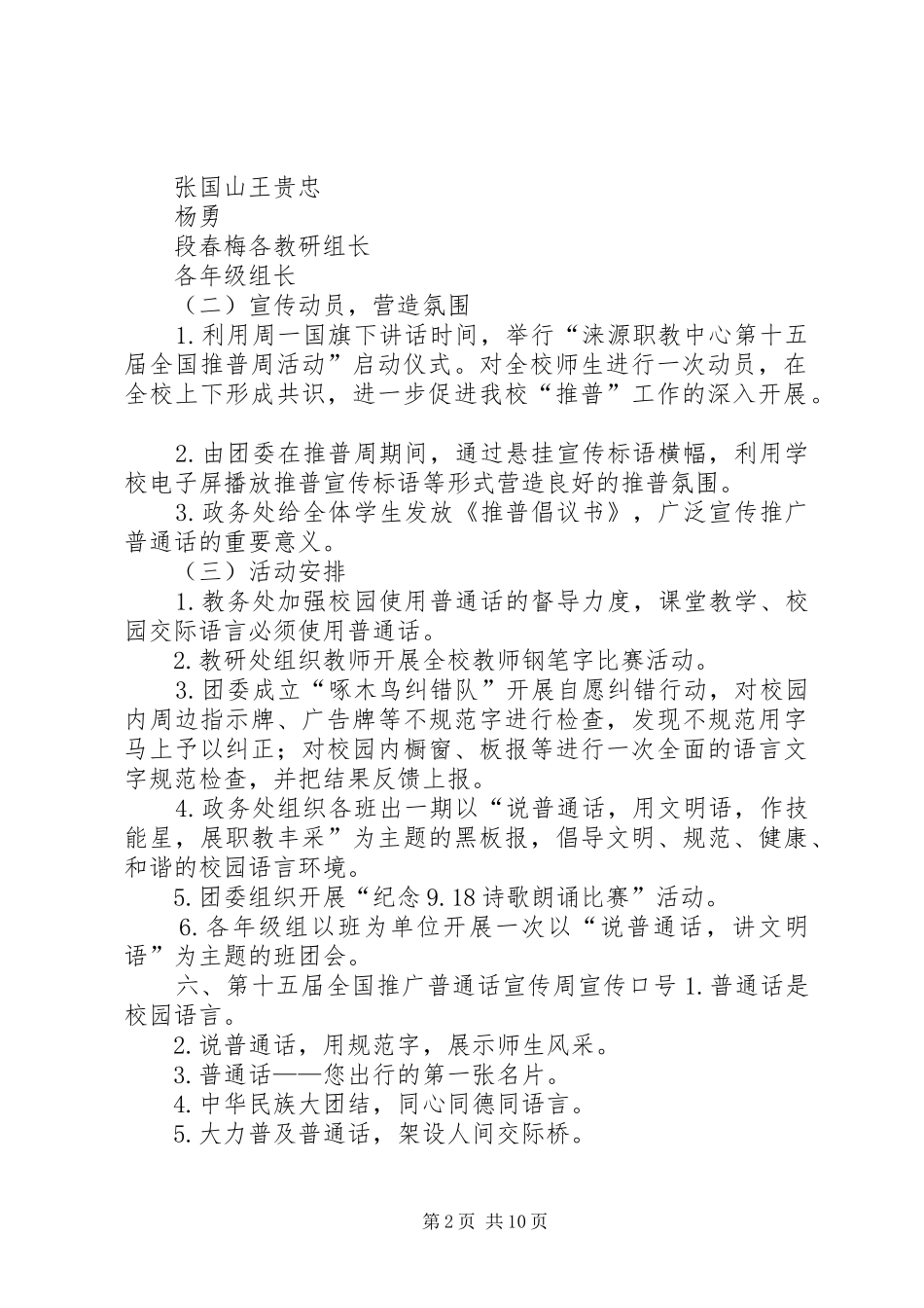 第十五届推普周活动实施方案_第2页