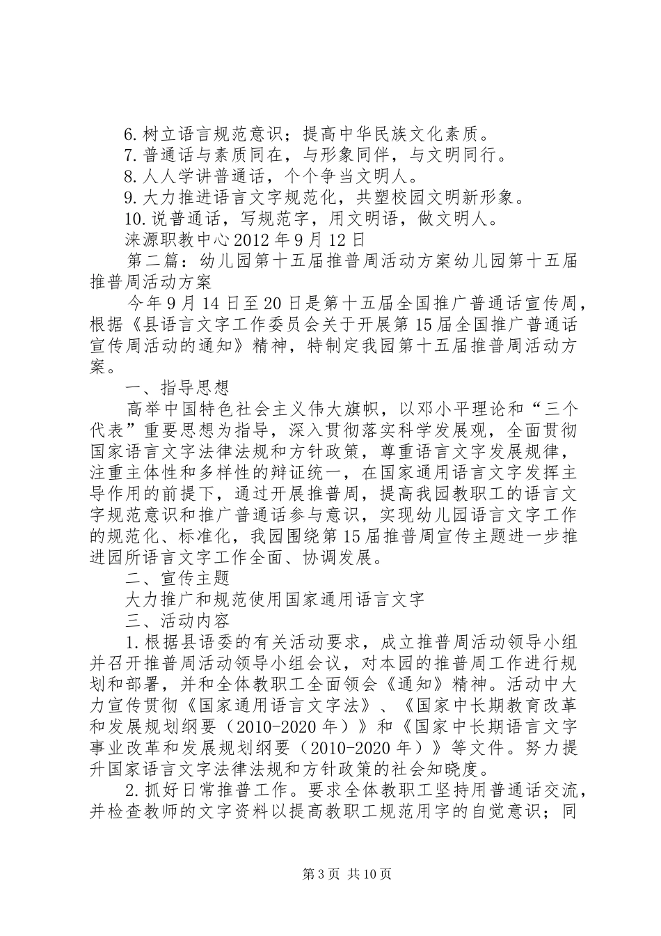 第十五届推普周活动实施方案_第3页