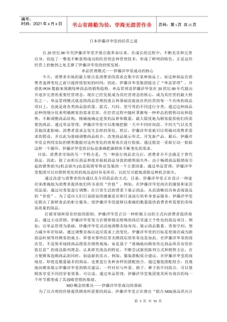 日本伊藤洋华堂的经营之道