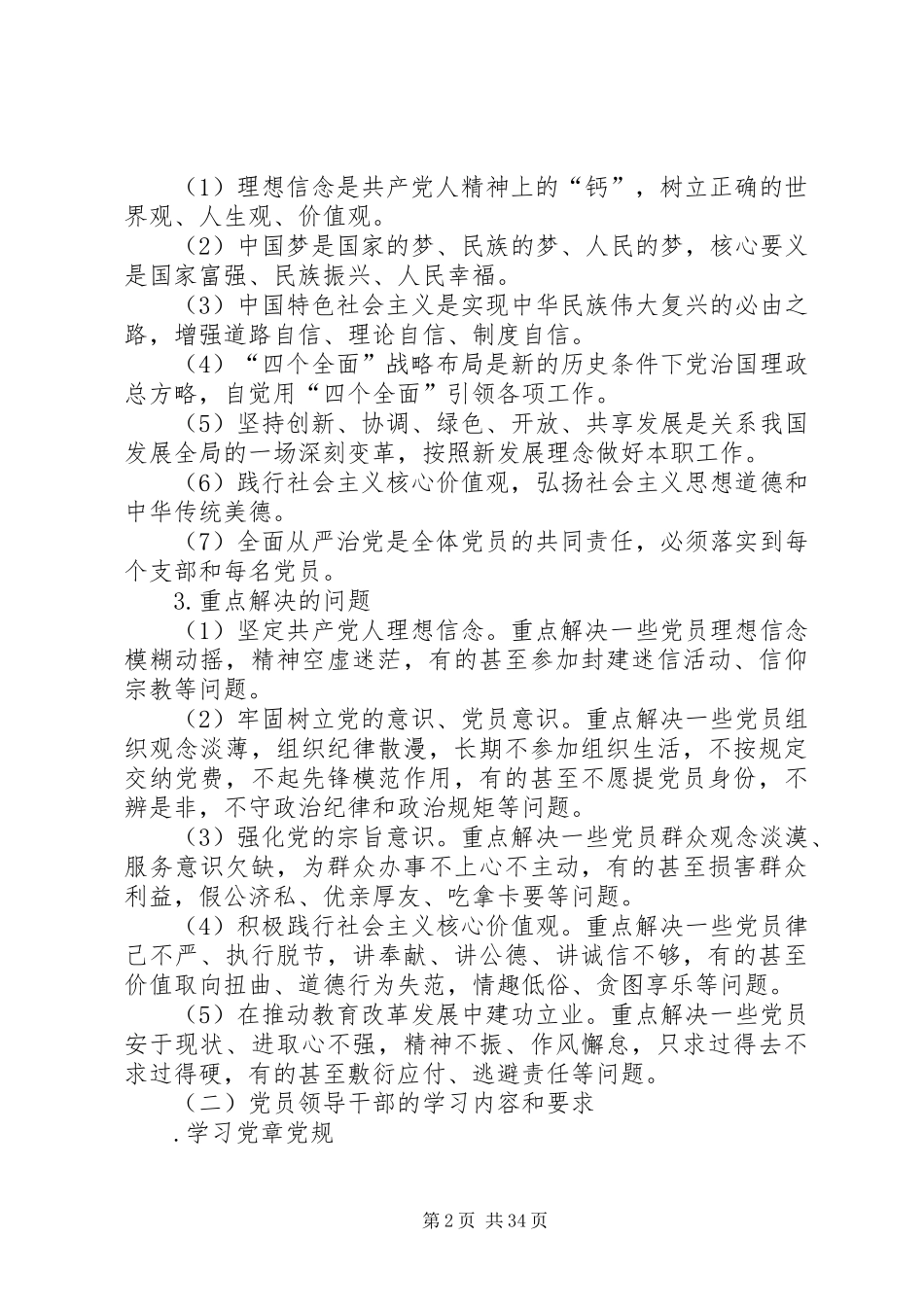 教育局“两学一做”学习教育工作实施方案_第2页