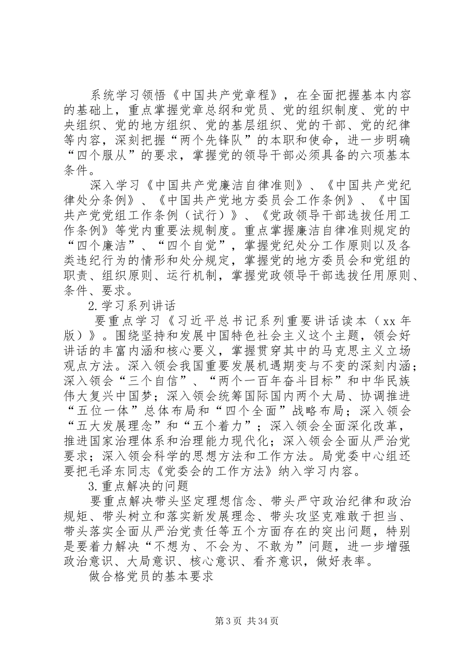 教育局“两学一做”学习教育工作实施方案_第3页