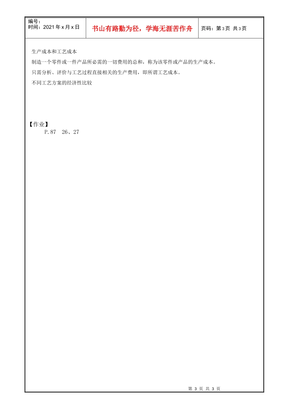 时间定额与提高生产率的工艺途径_第3页