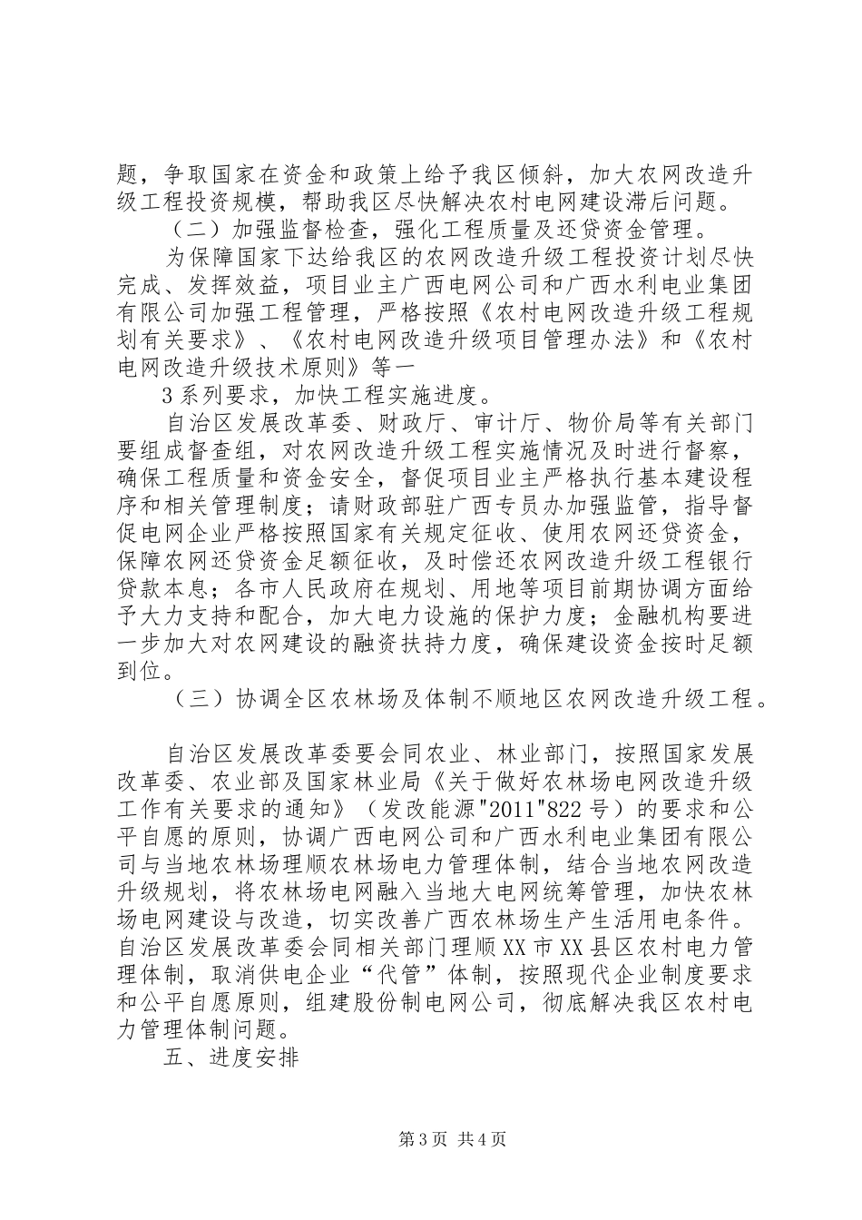 广西实施新一轮农村电网改造升级工程工作方案_第3页