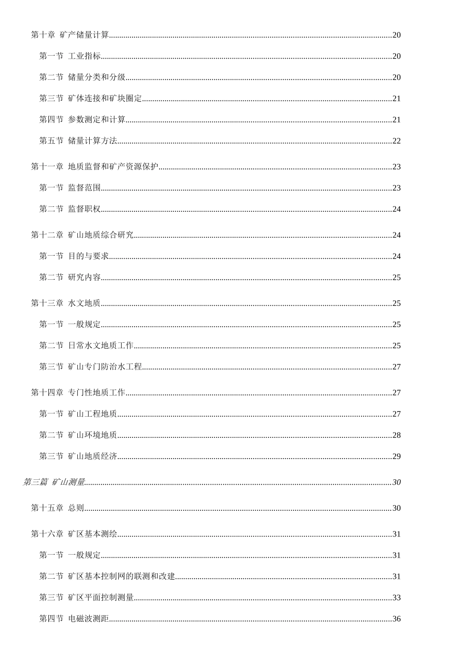 有色金属矿山生产技术规程_第2页
