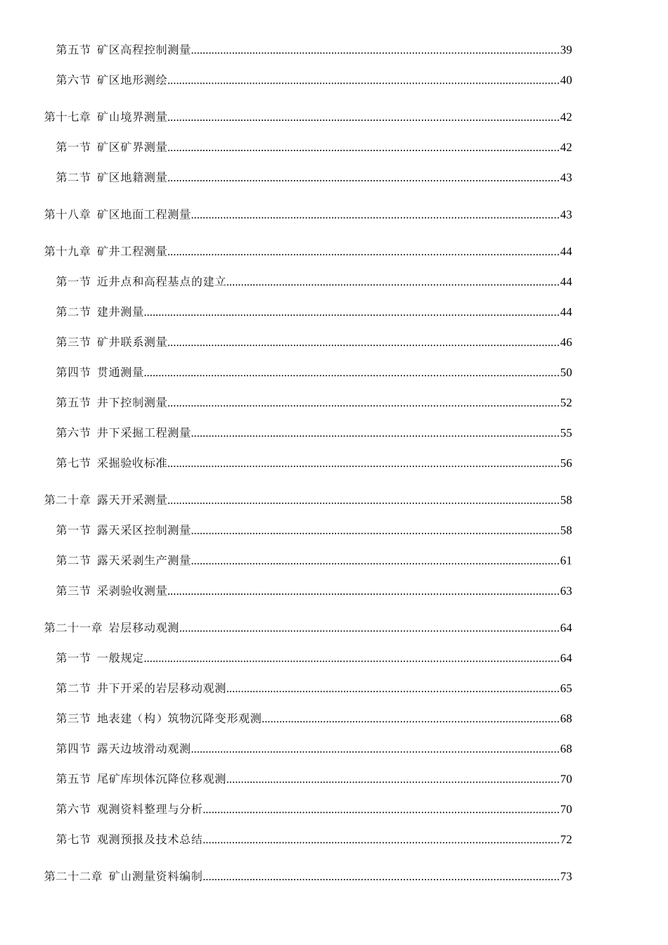 有色金属矿山生产技术规程_第3页