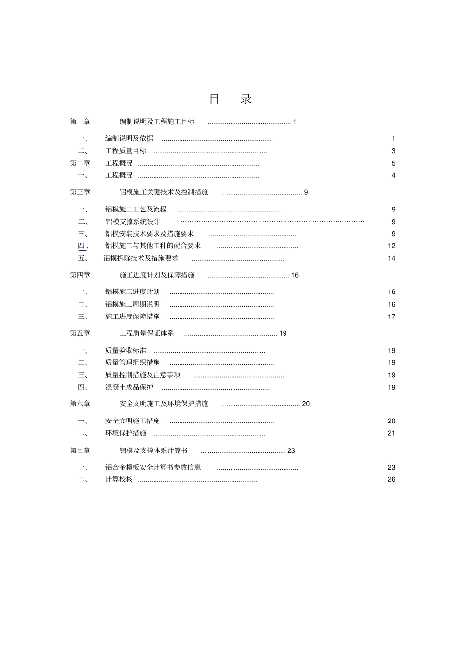 (完整版)铝模专项施工方案_第2页