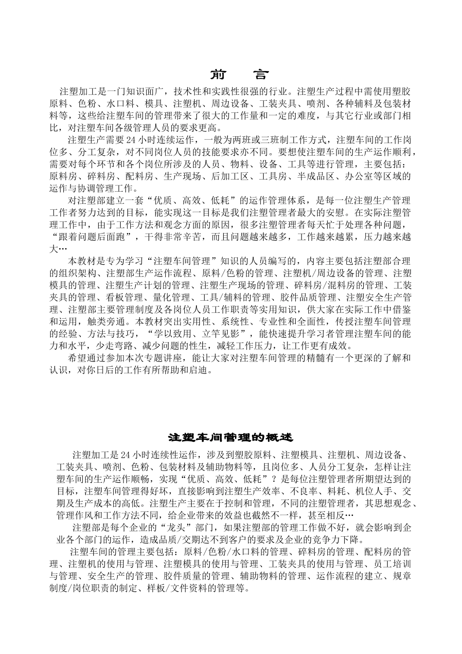 注塑现场管理_第1页