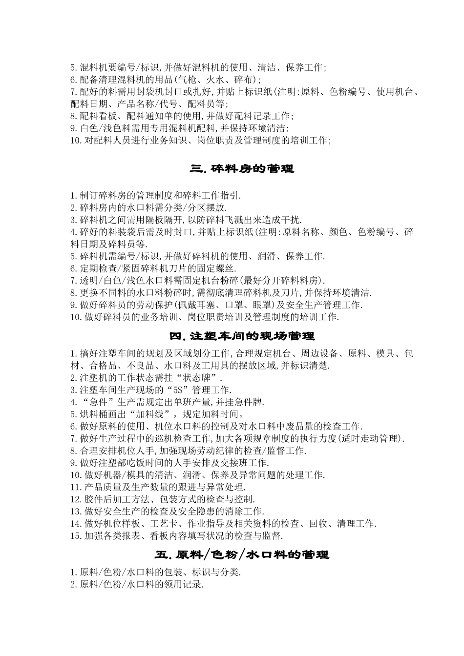 注塑现场管理_第3页