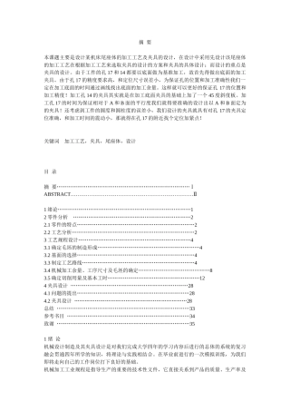 尾座体的加工工艺及夹具的设计