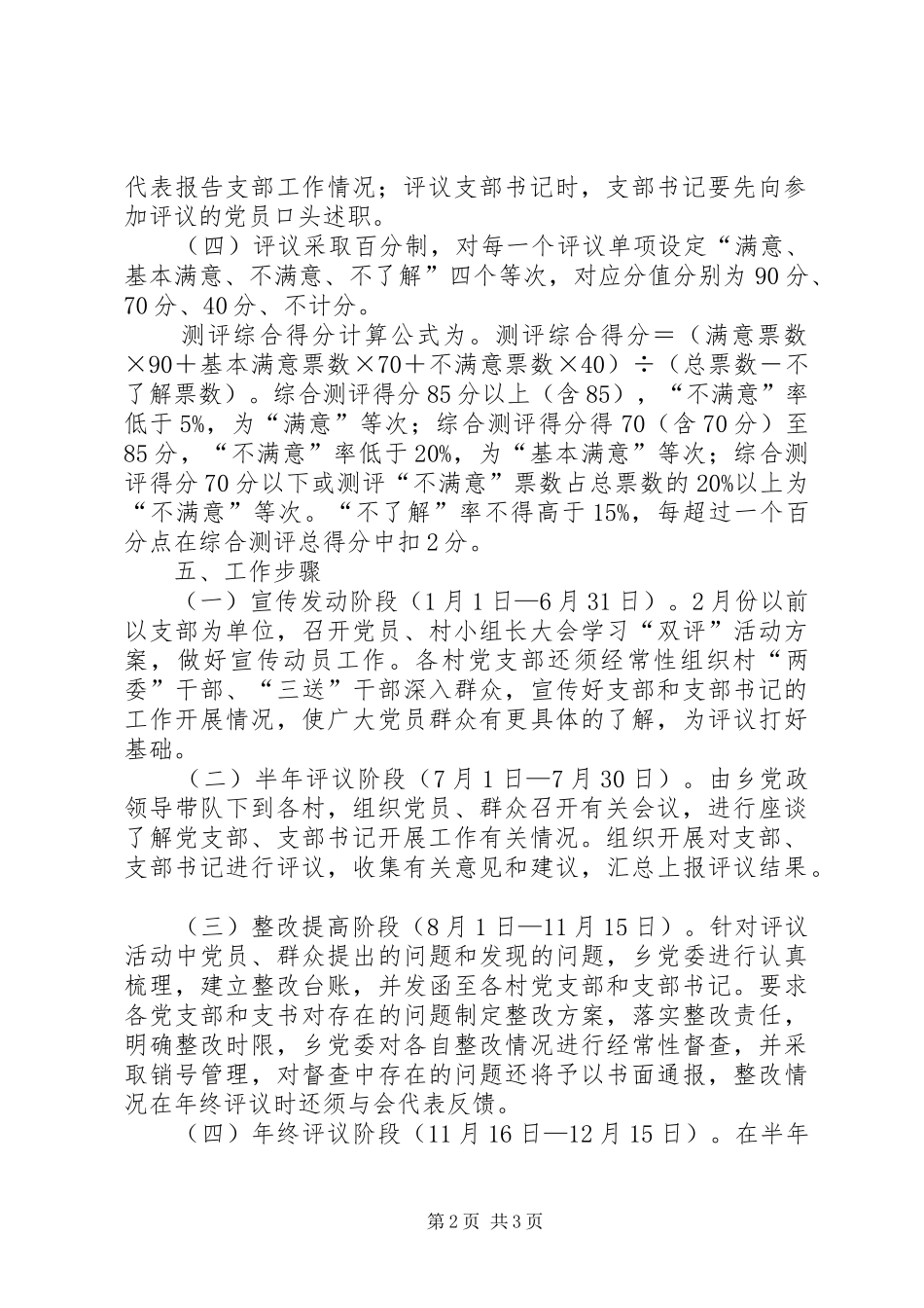 农村党组织双评活动方案_第2页