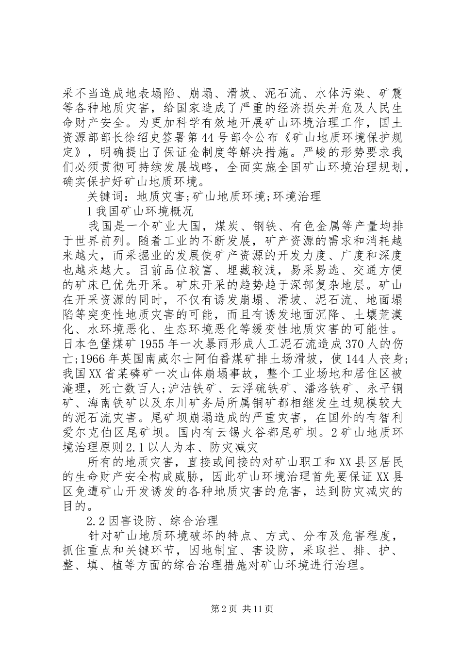 矿山环境治理实施方案_第2页