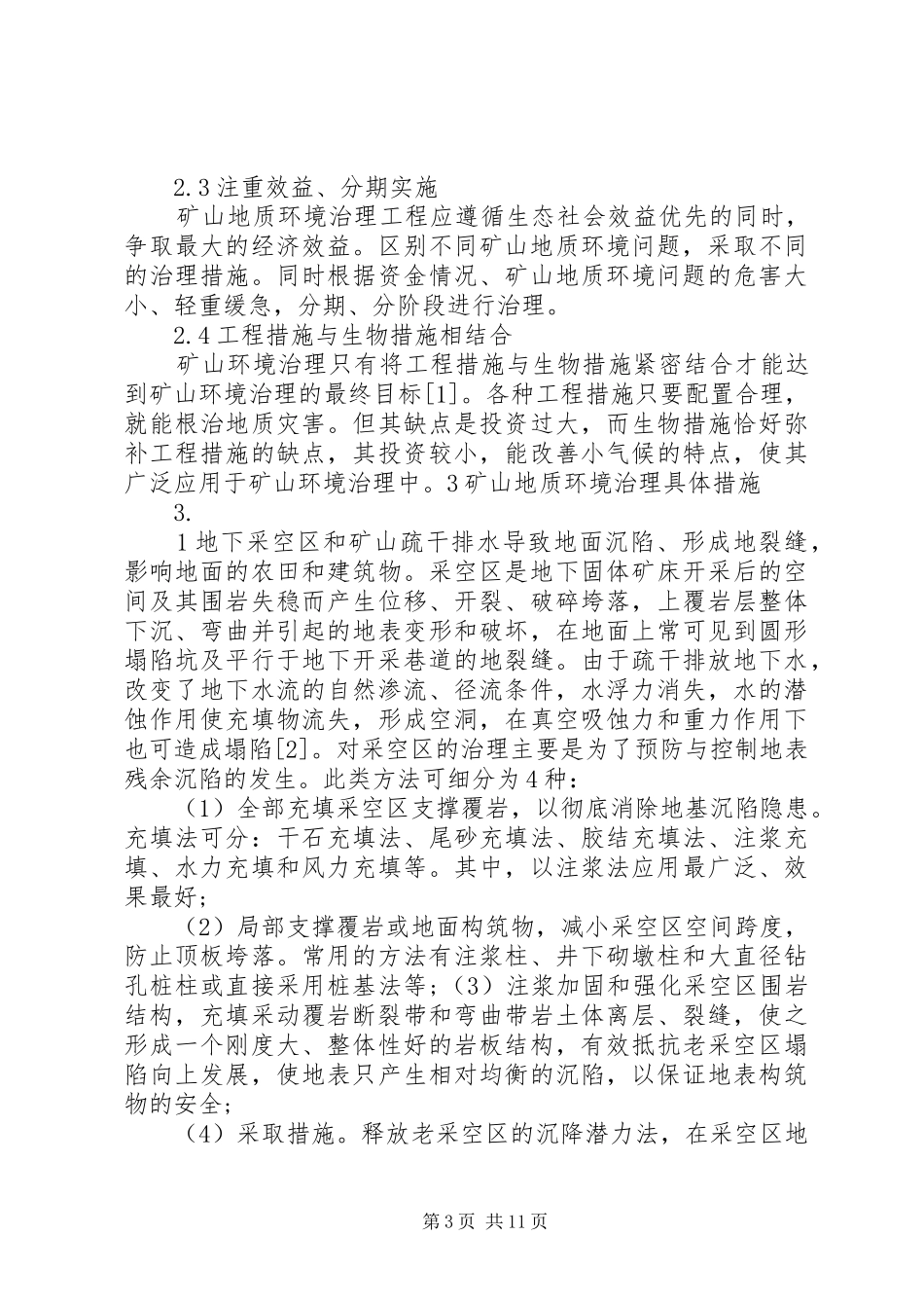 矿山环境治理实施方案_第3页