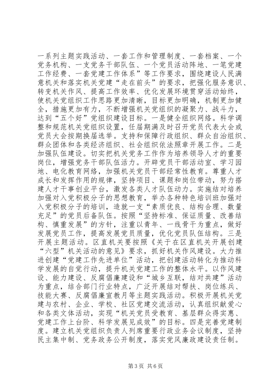 关于在全区各级机关党组织和党员中深入开展创先争优活动的方案_第3页