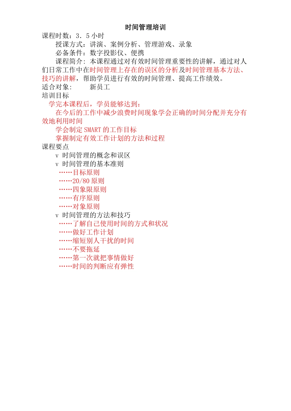 时间管理专项培训_第1页