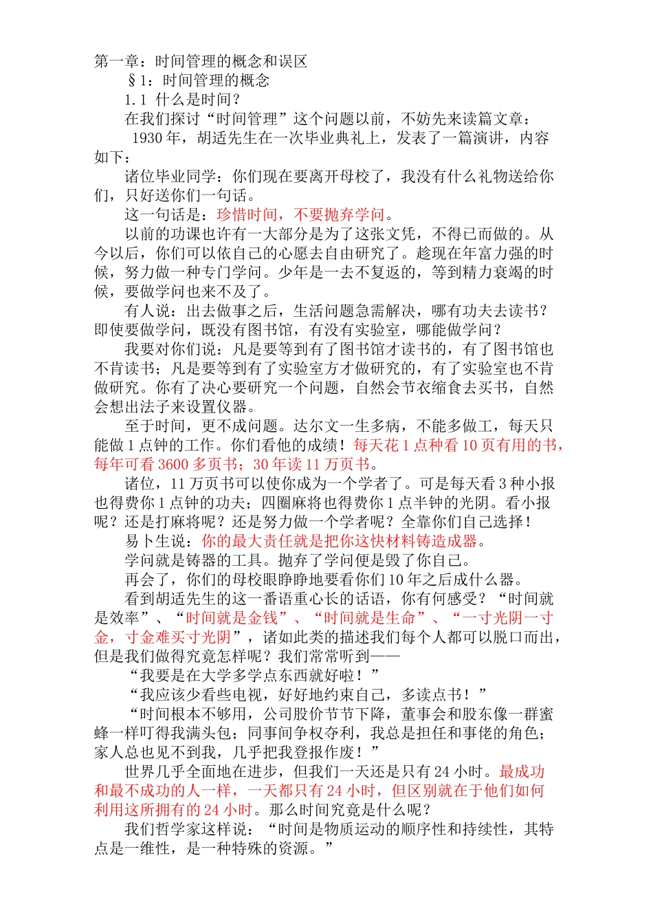 时间管理专项培训_第2页