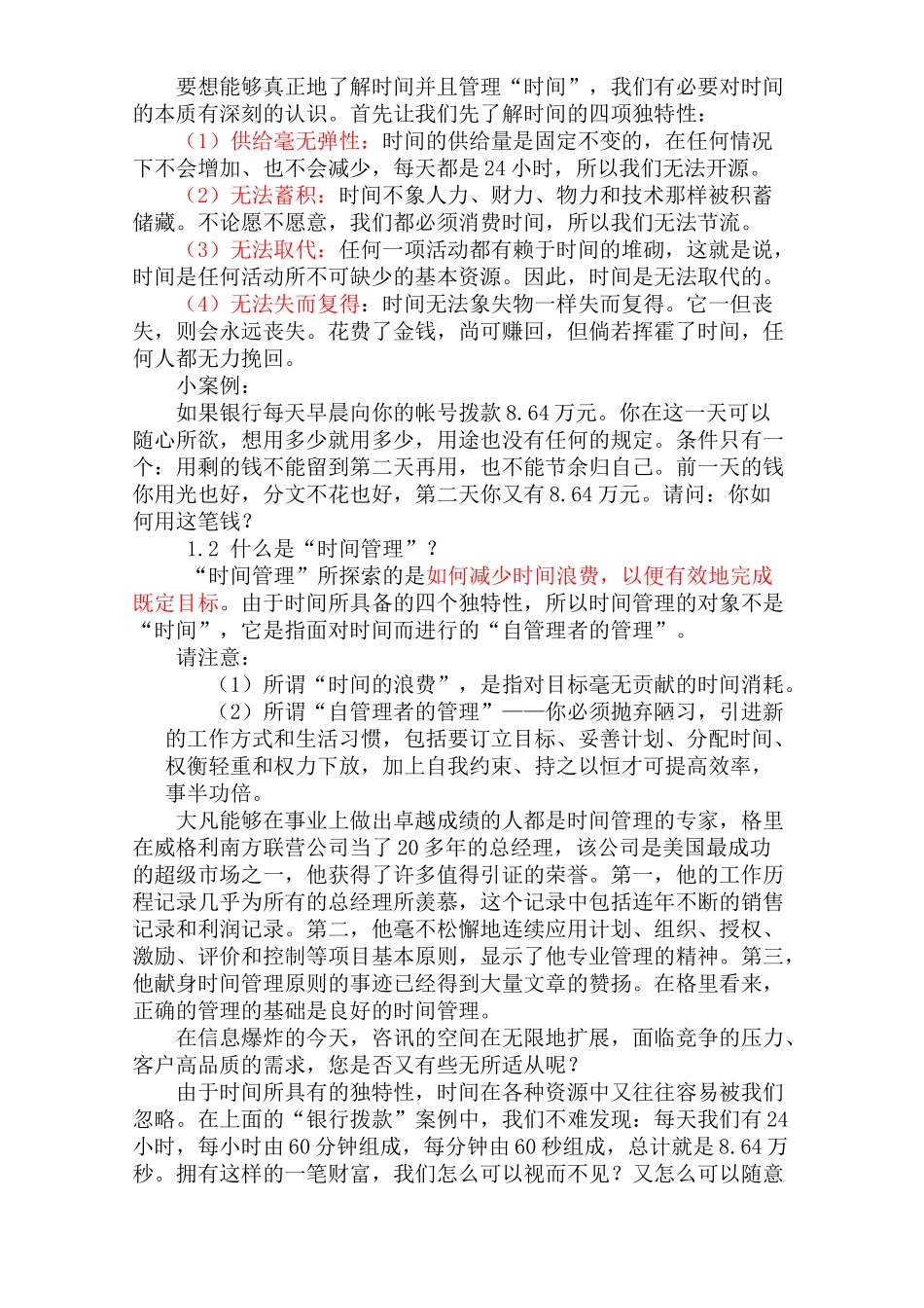 时间管理专项培训_第3页