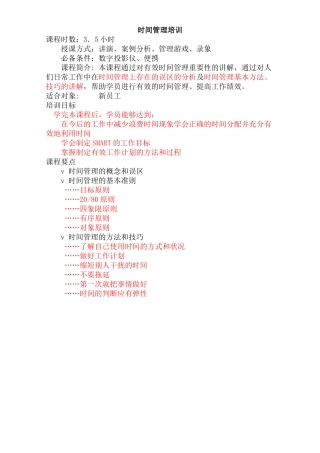 时间管理专项培训