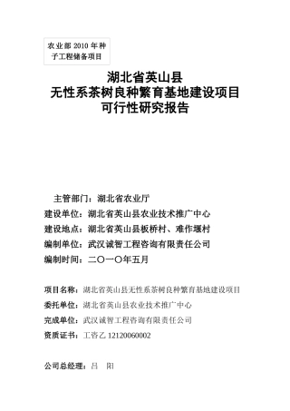 无性系茶树良种繁育基地基地项目