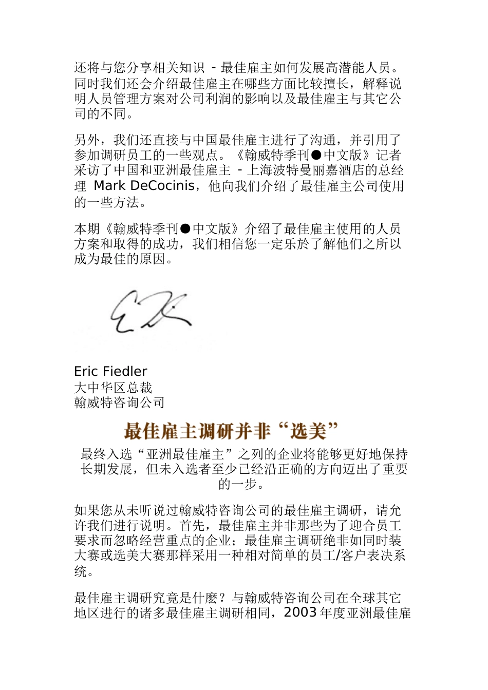 最佳雇主调研方法与评选流程_第2页