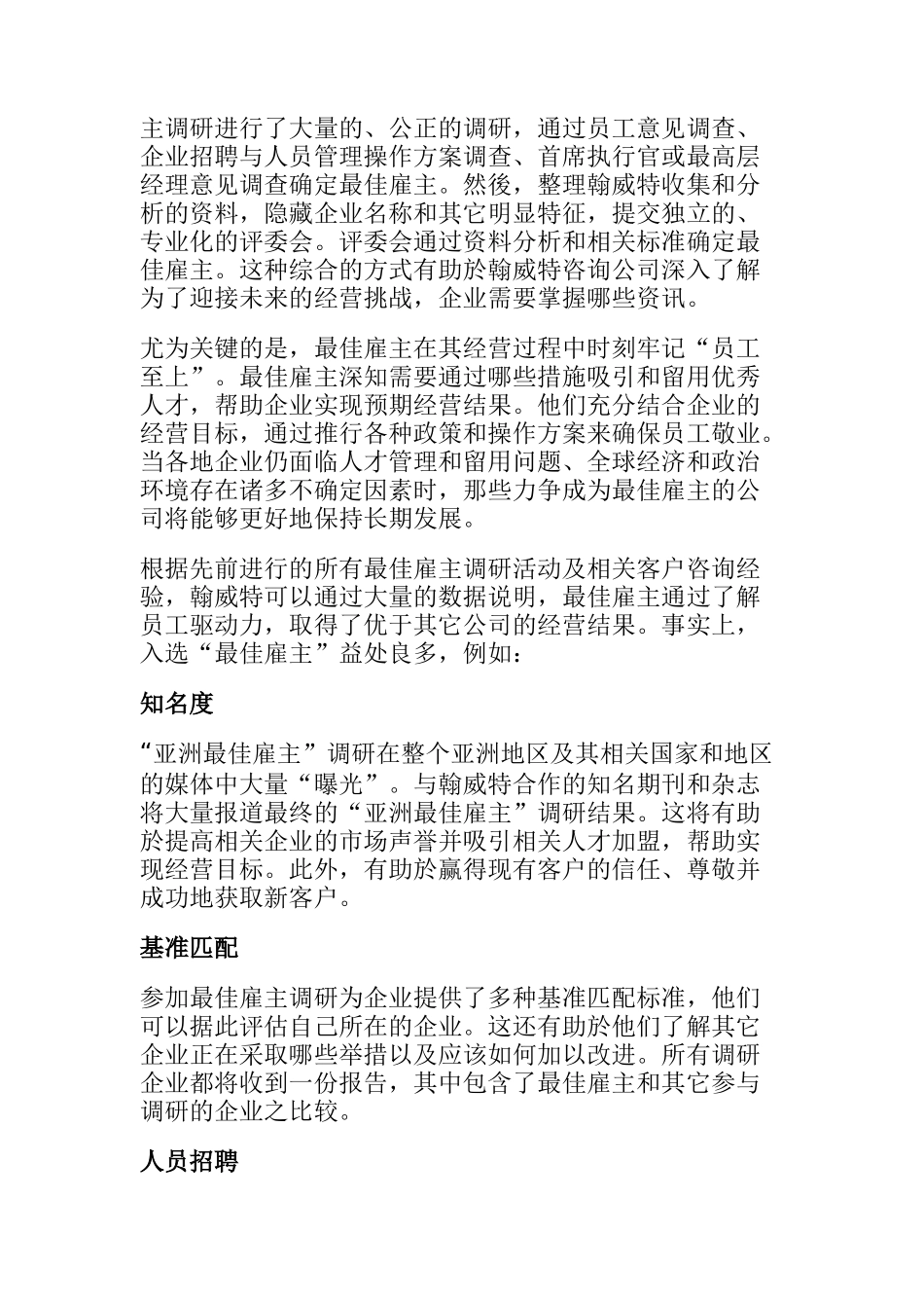 最佳雇主调研方法与评选流程_第3页