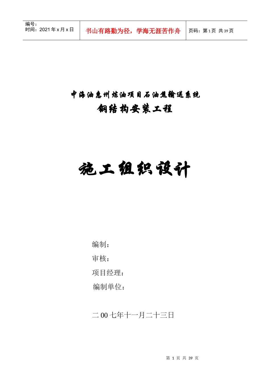 施工组织设计参考资料_第1页