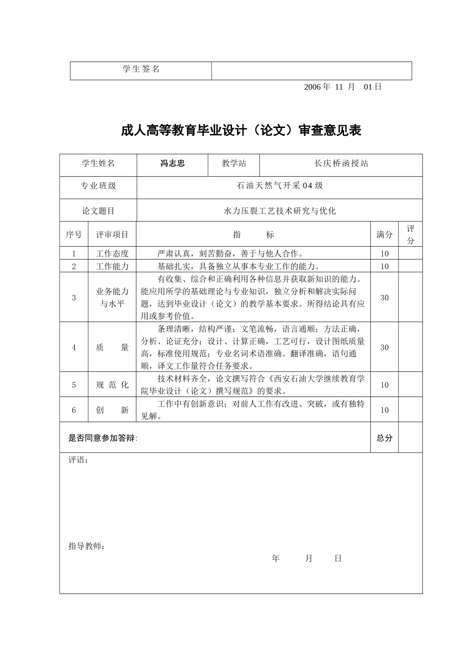 水力压裂工艺技术研究与优化_第3页