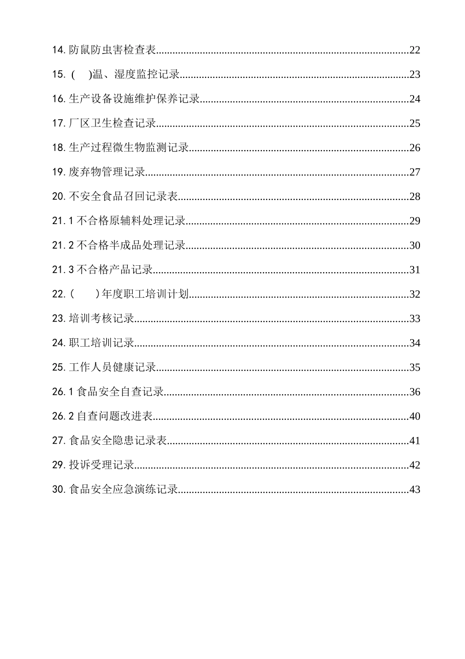 食品生产企业sc许可证申请记录表格_第3页