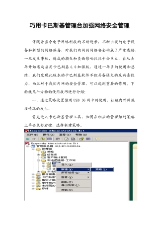 巧用卡巴斯基管理台加强网络安全管理