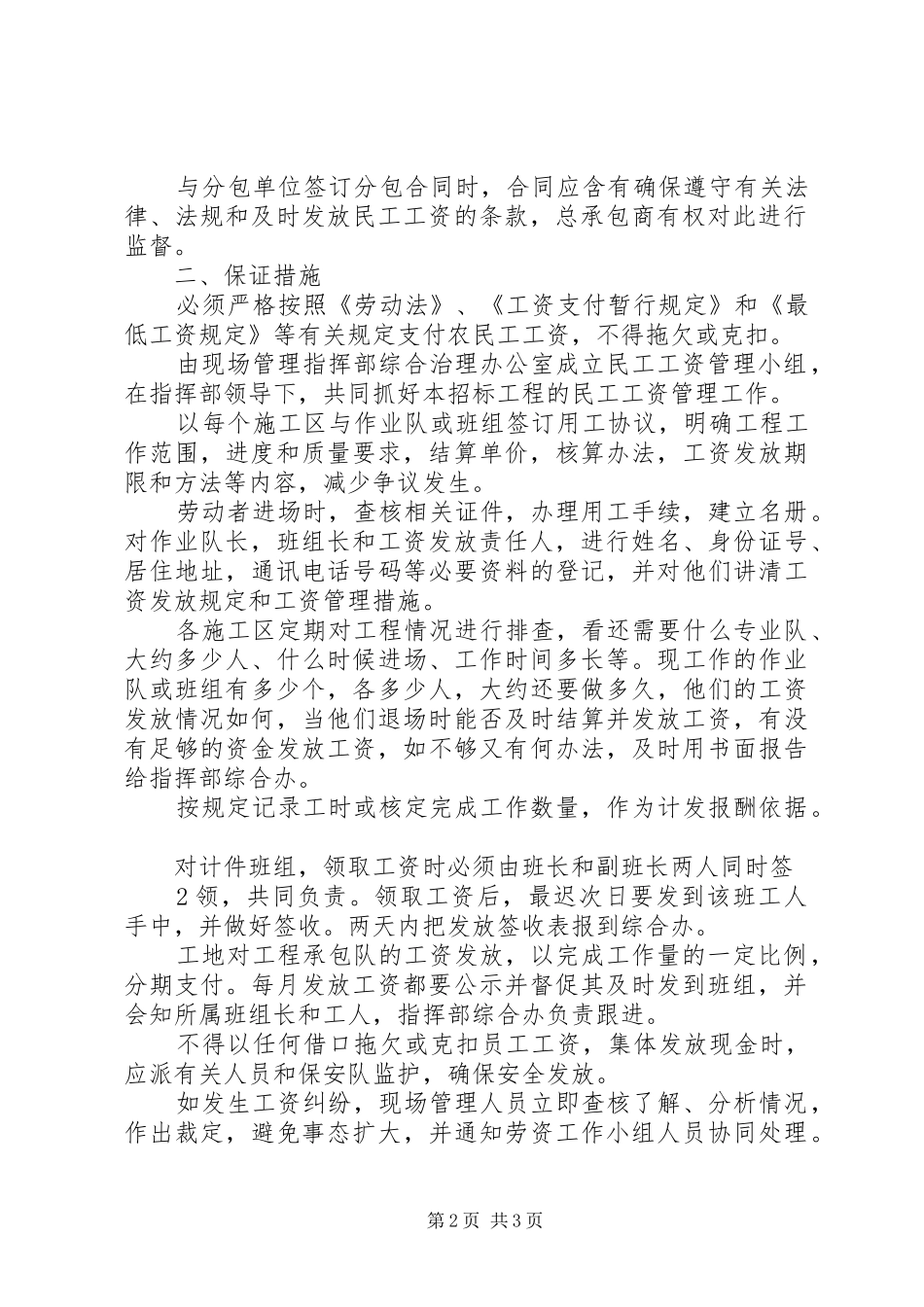 保证民工工资支付的实施方案及措施_第2页