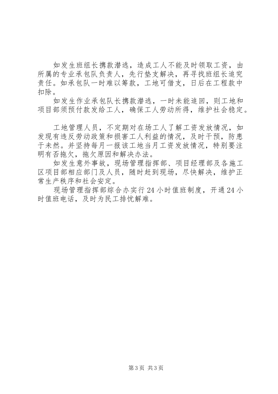 保证民工工资支付的实施方案及措施_第3页