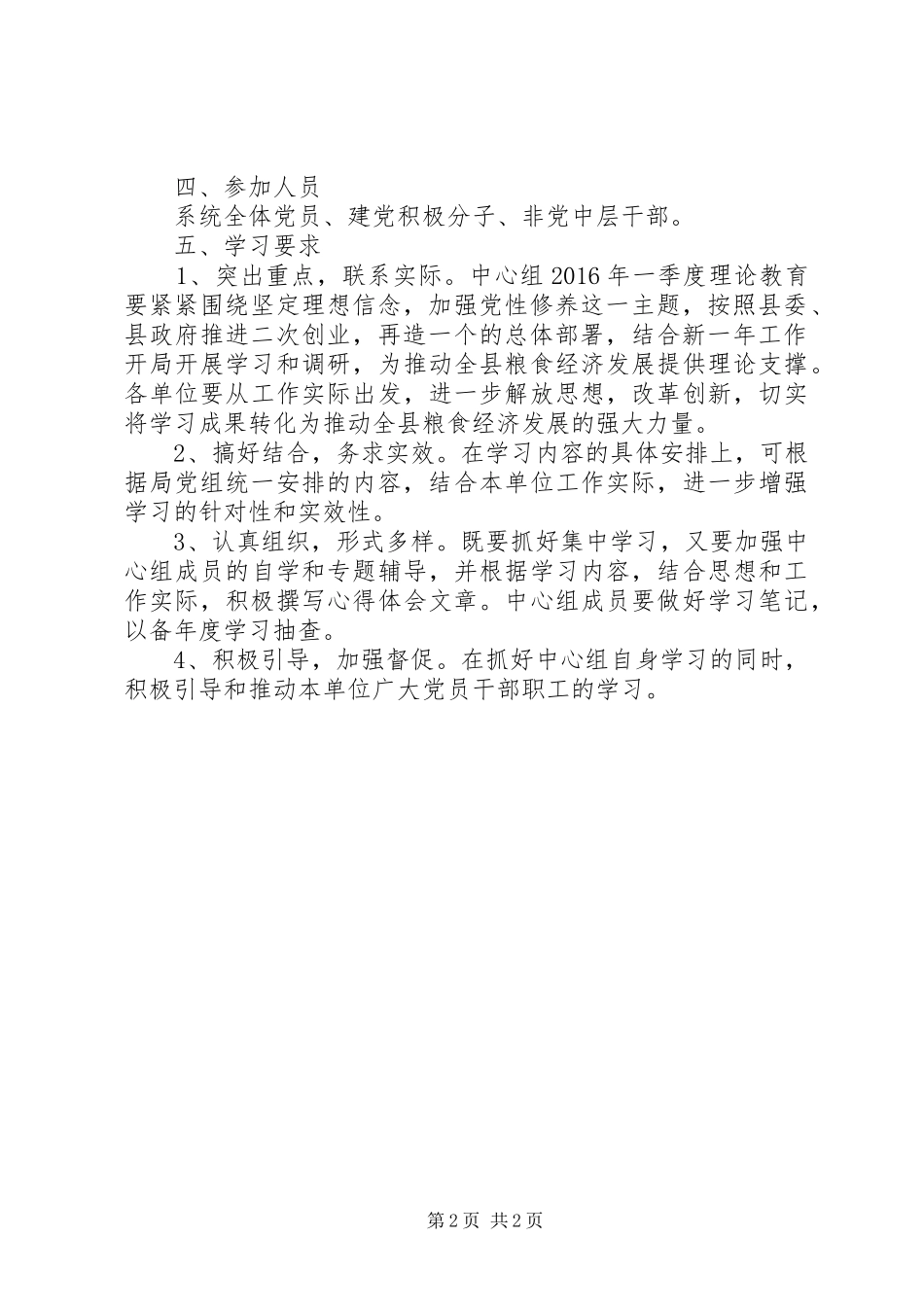 粮食局党组第一季度学习实施方案_第2页